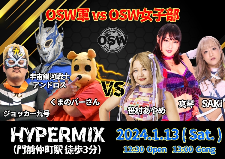 【1.13門仲】変更対戦カード – OSW STYLE WRESTLING