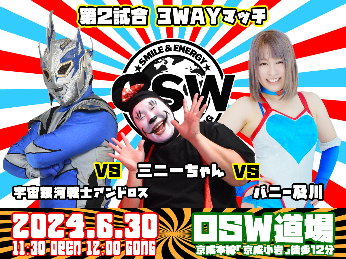 【6.30 道場】OSW道場マッチ全対戦カード – OSW STYLE WRESTLING